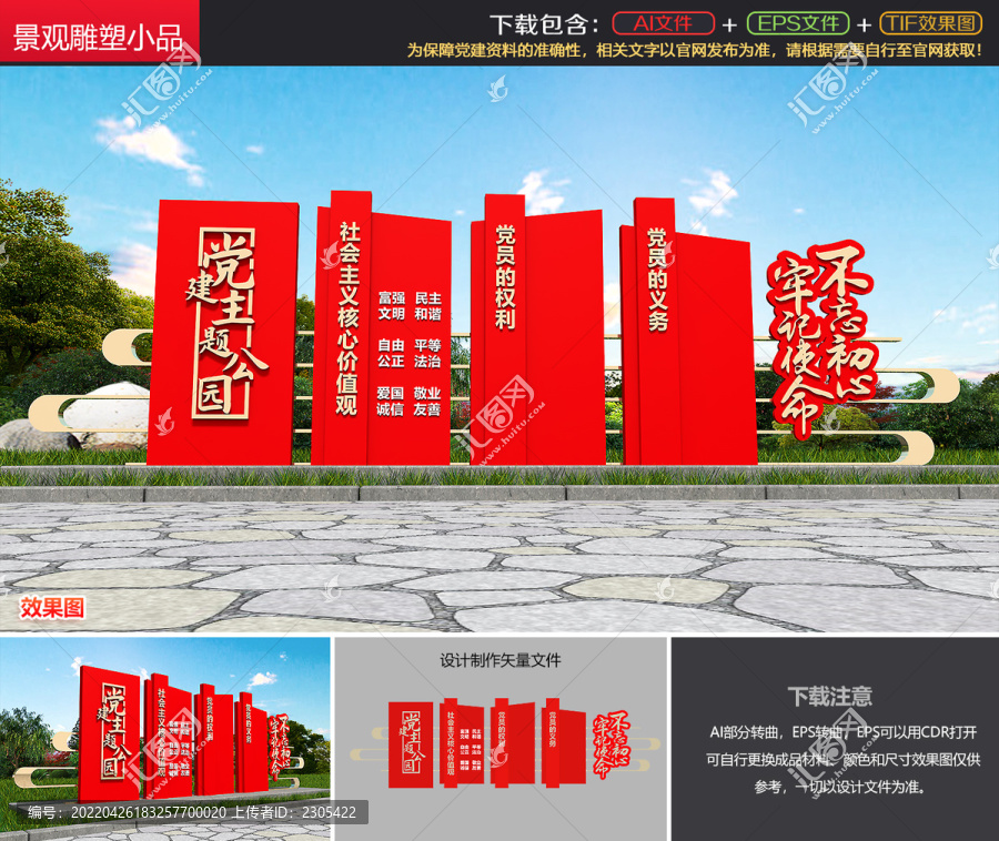 黨建雕塑設計
