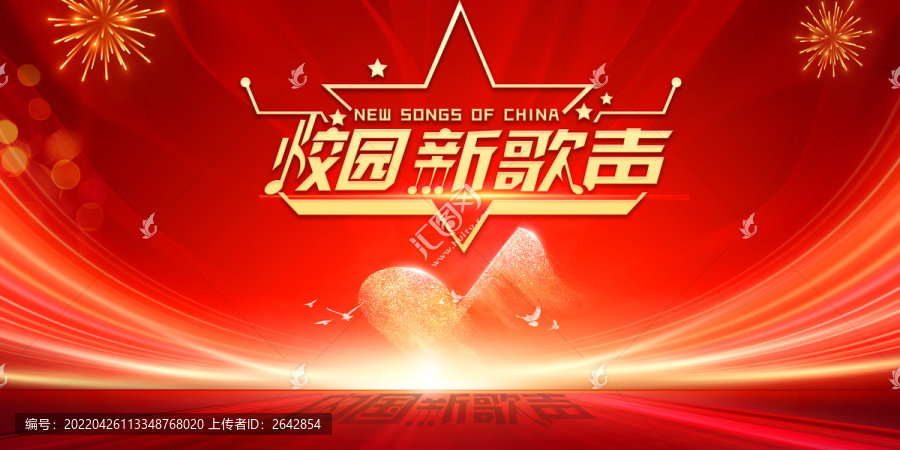 校園歌手音樂(lè)大賽