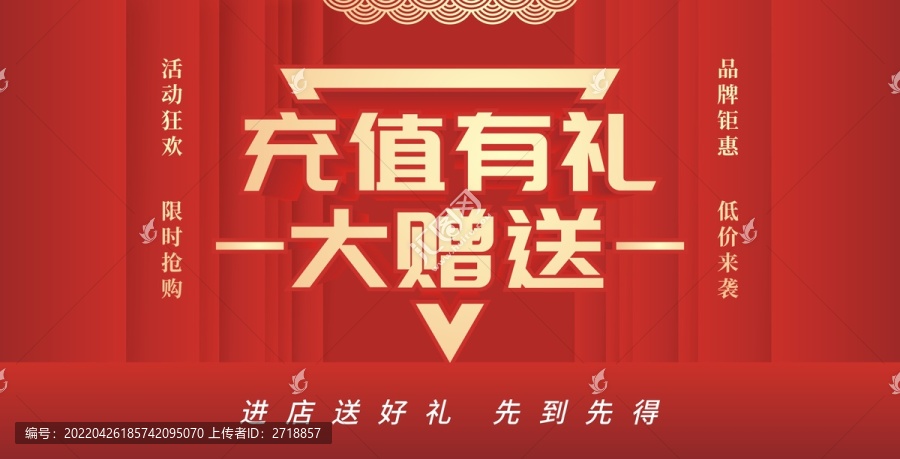 充值有禮