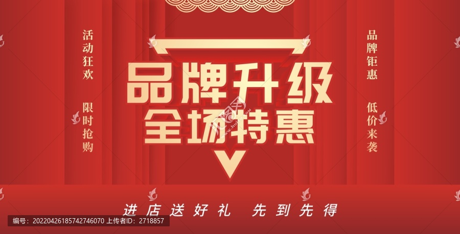 品牌升級活動促銷海報