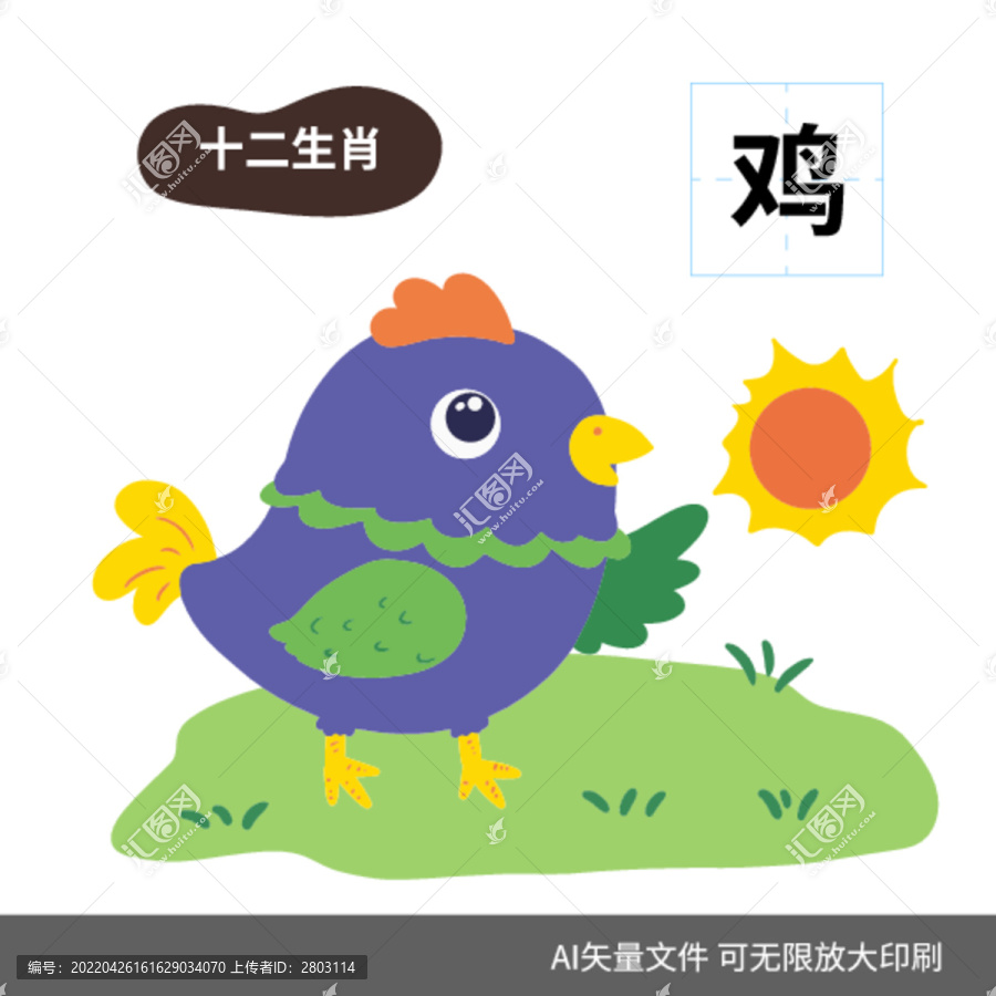 十二生肖酉雞卡通雞圖案