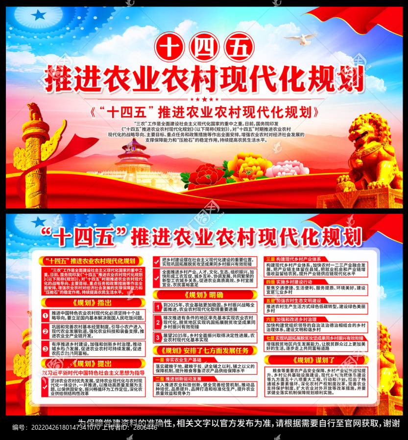 十四五推進農業(yè)農村現代化