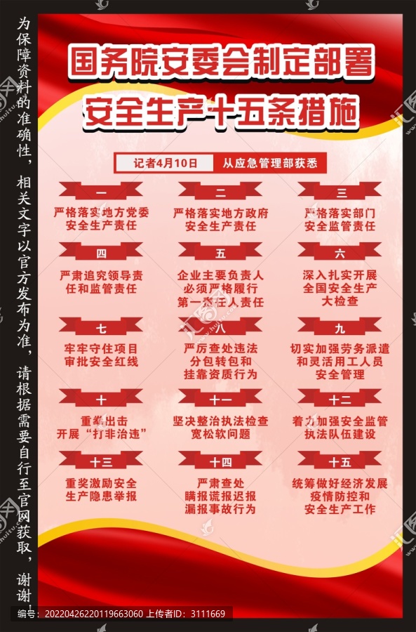 安全生產(chǎn)十五條措施