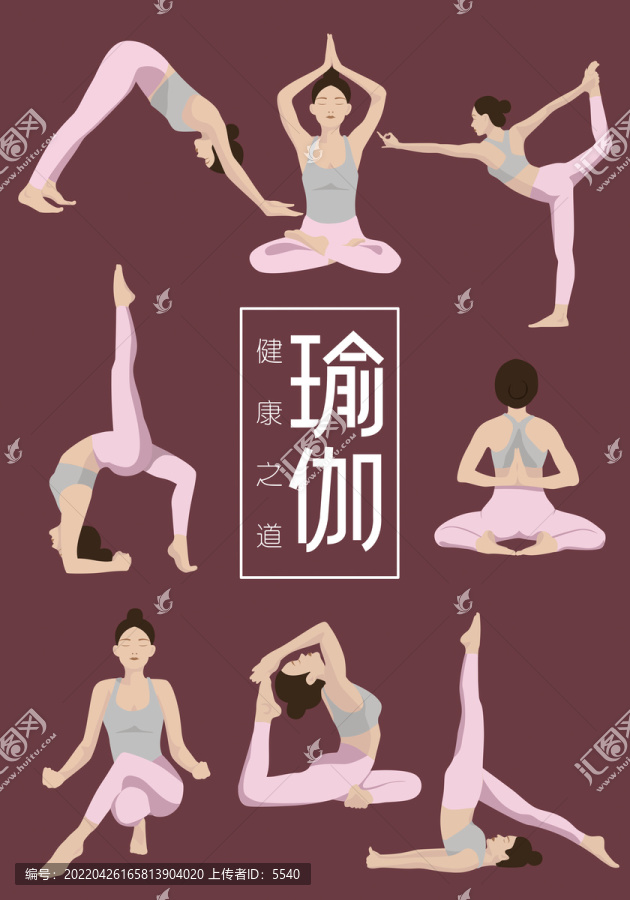 瑜伽