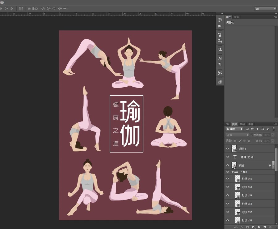 瑜伽