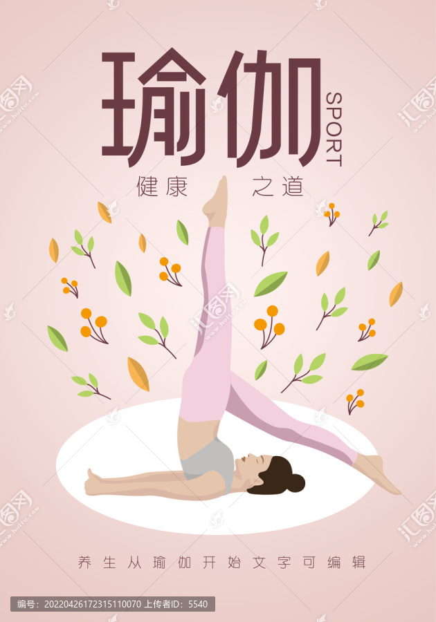 瑜伽海報