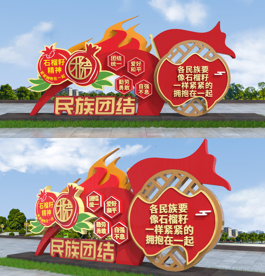 民族團結雕塑