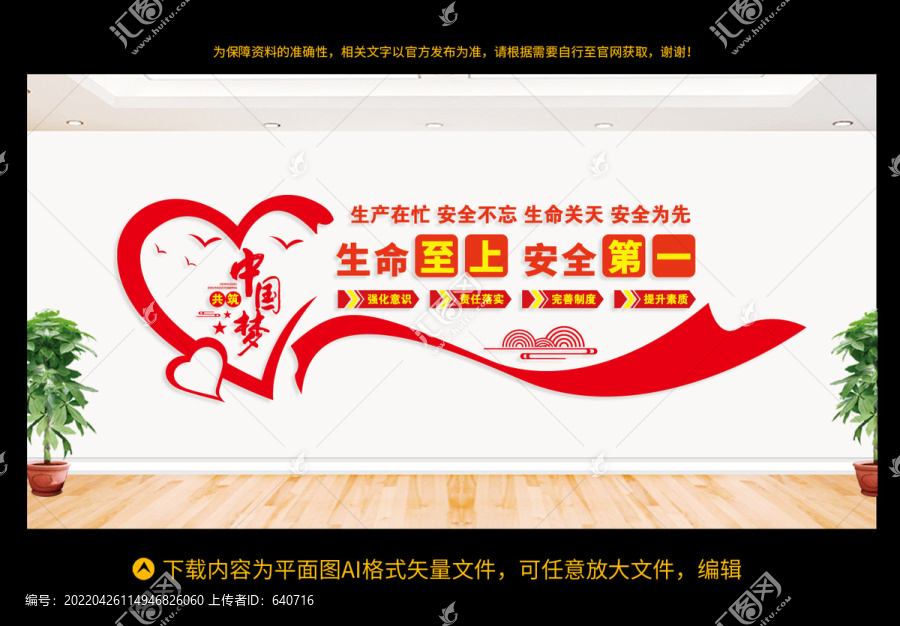 安全生產(chǎn)