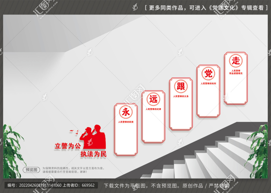 警隊(duì)警營(yíng)樓梯文化墻