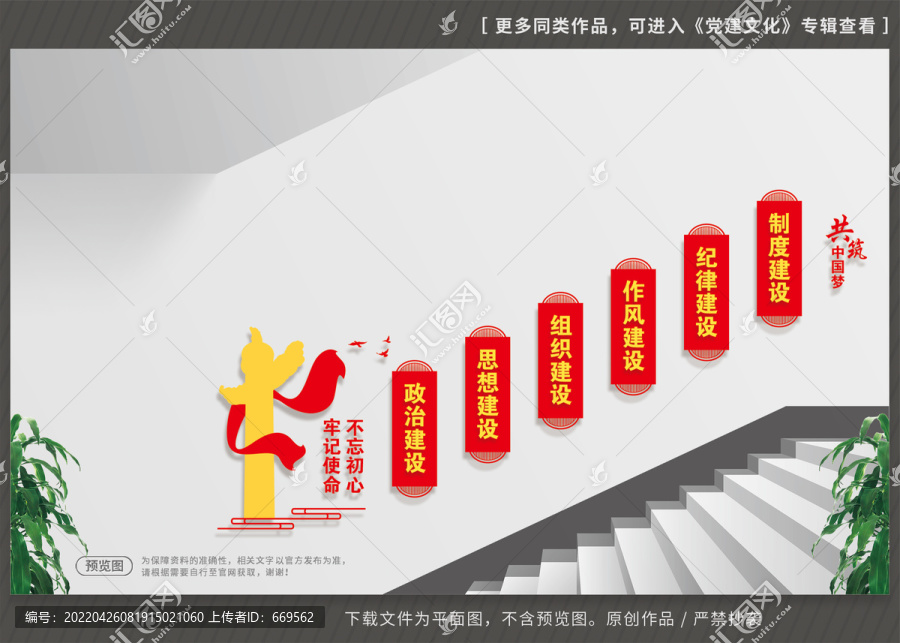 黨的六大建設(shè)文化墻