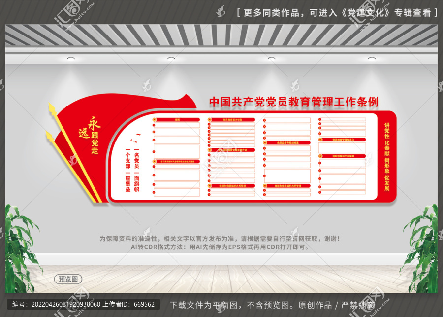 黨員教育管理工作條例