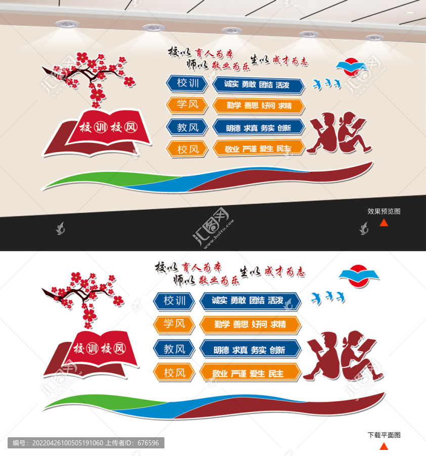 校訓(xùn)校風(fēng)