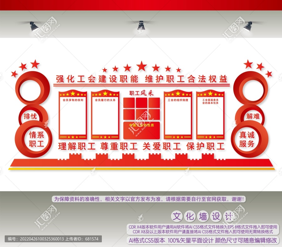 工會(huì)展板