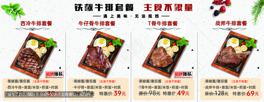牛排燈箱海報