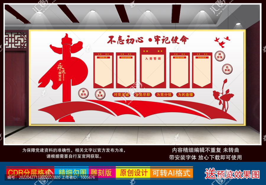 入黨誓詞文化墻