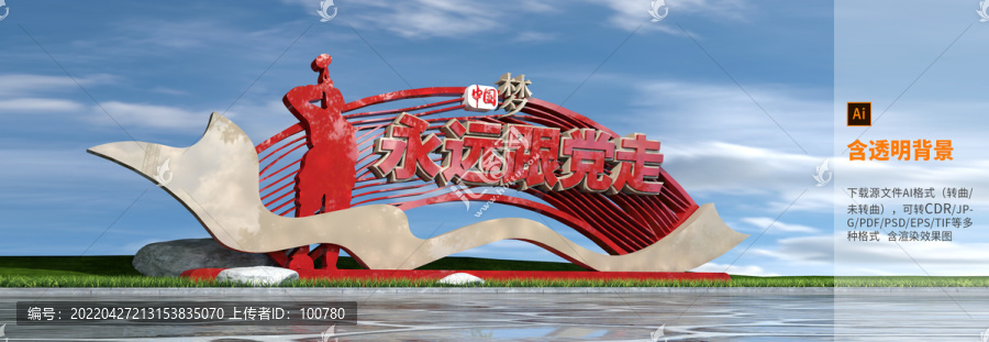 永遠(yuǎn)跟黨走雕塑