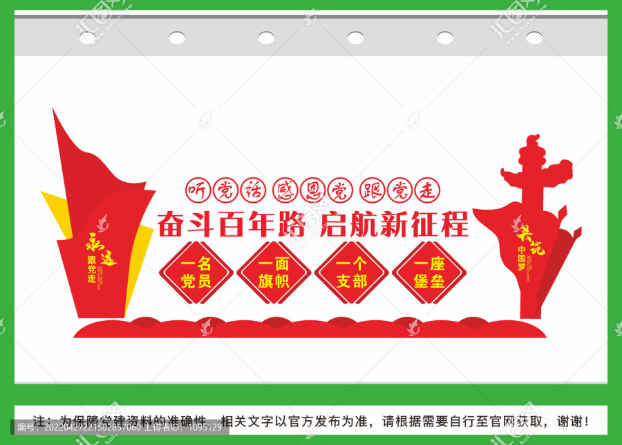 聽黨話感黨恩跟黨走文化墻