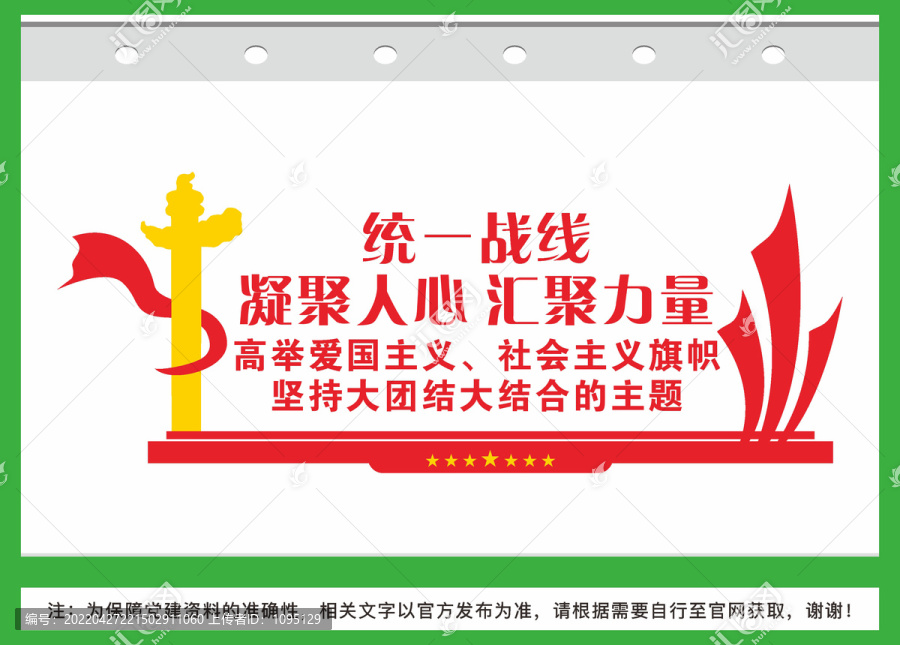 統(tǒng)一戰(zhàn)線
