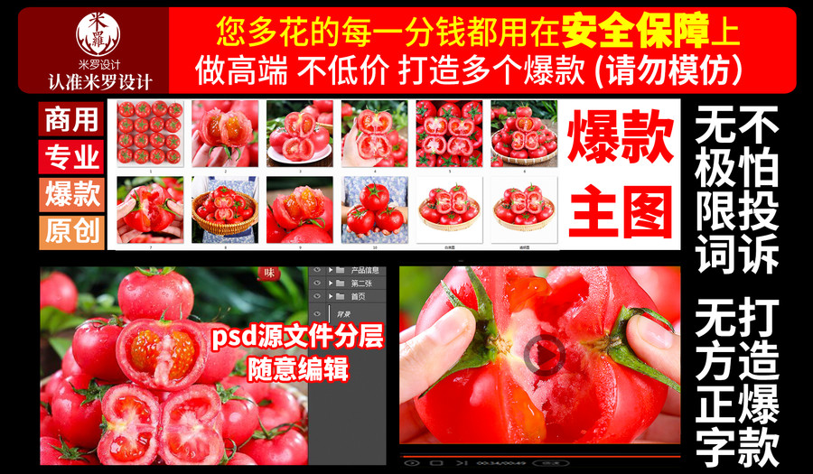 普羅旺斯沙瓤西紅柿詳情頁(yè)
