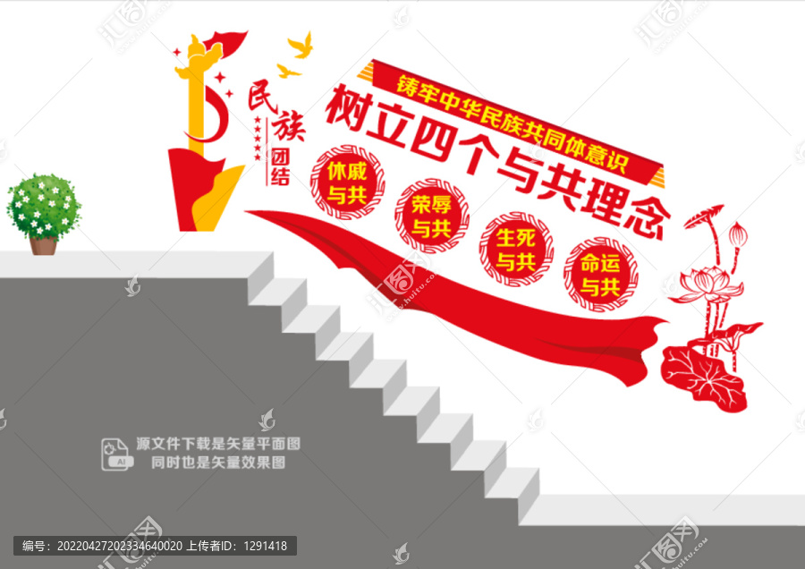 四個與共理念樓道墻