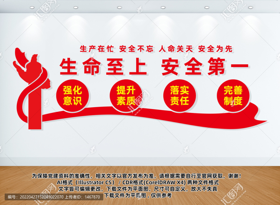 安全生產(chǎn)文化墻