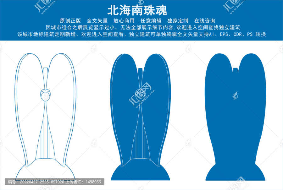 北海南珠魂