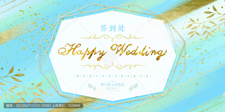 婚禮簽到處