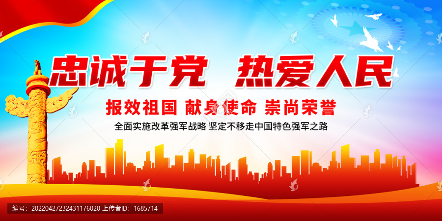 忠誠(chéng)于黨熱愛(ài)人民