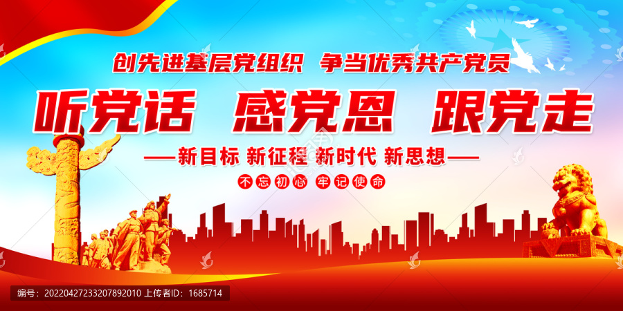 聽(tīng)黨話感黨恩跟黨走