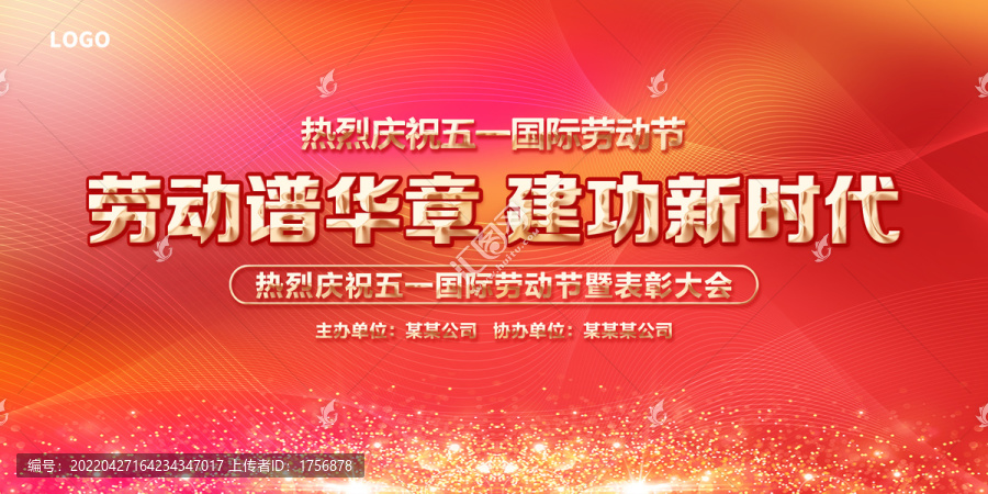 勞動譜華章建功新時代