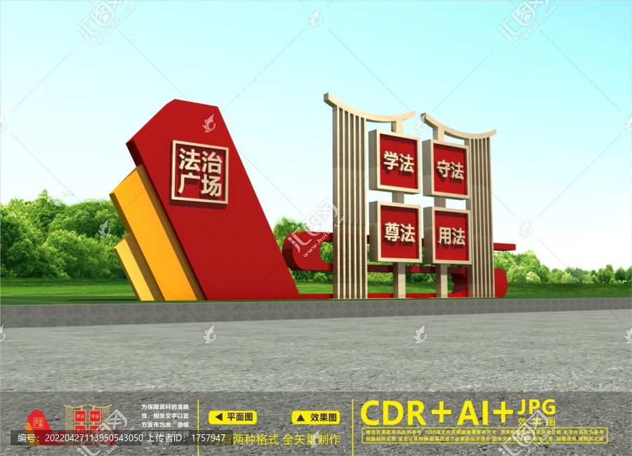 法治主題公園