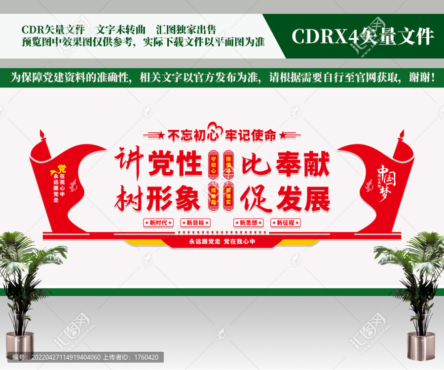 黨政文化墻