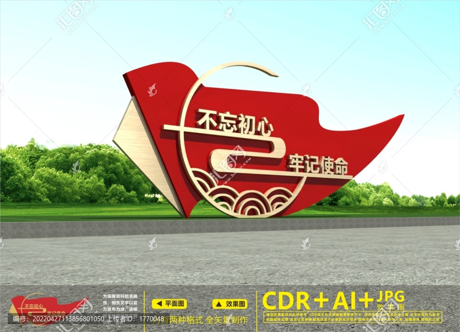 黨建戶外雕塑