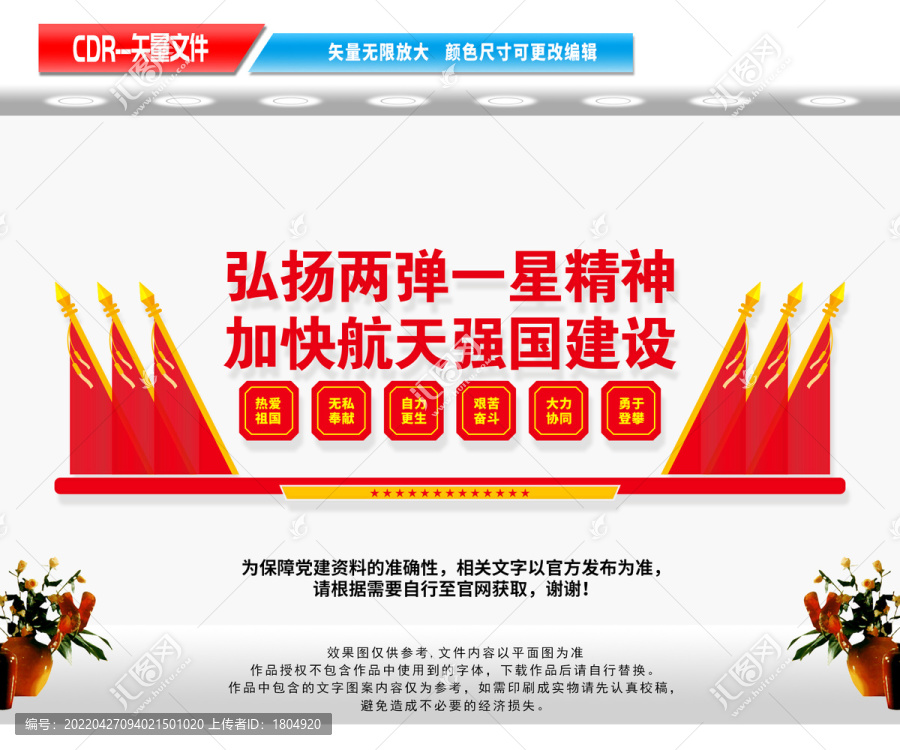 弘揚兩彈一星精神