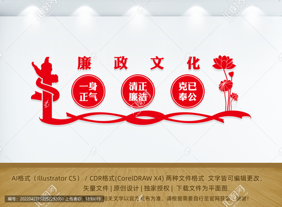 廉政文化