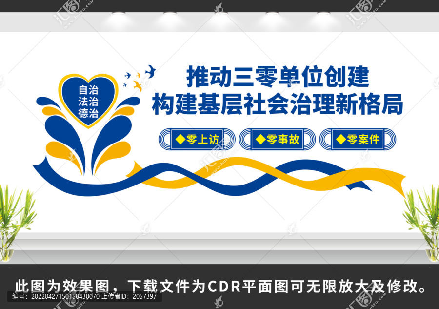 三零單位創(chuàng)建文化墻