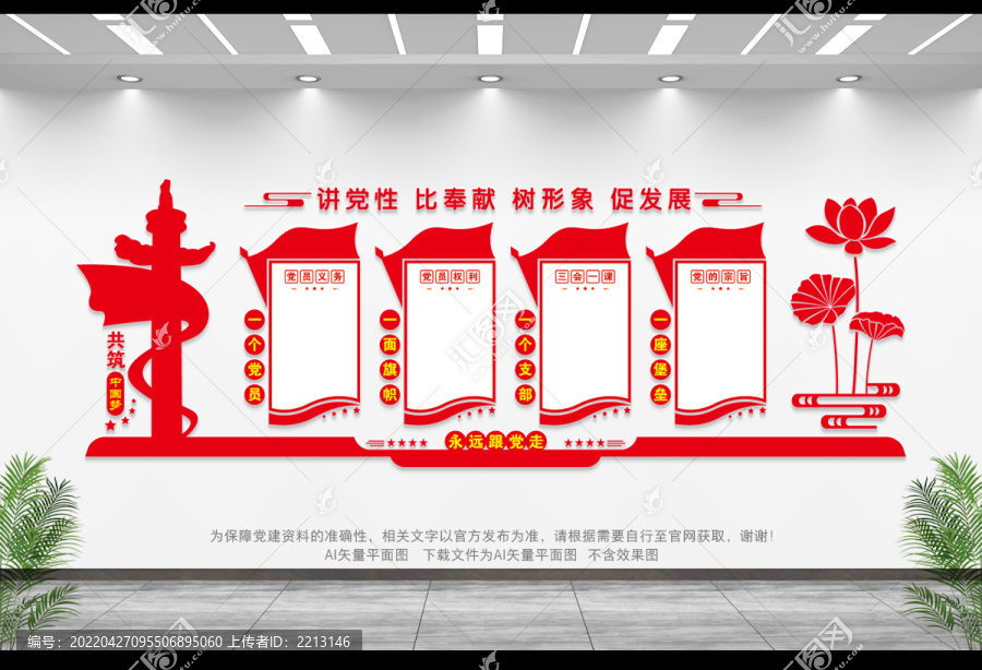 黨員權(quán)利黨員義務(wù)