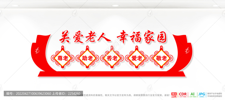 養(yǎng)老文化墻