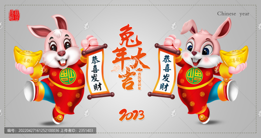 2023兔年卡通
