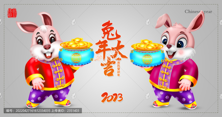 2023卡通兔子