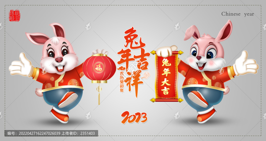 2023兔年門貼