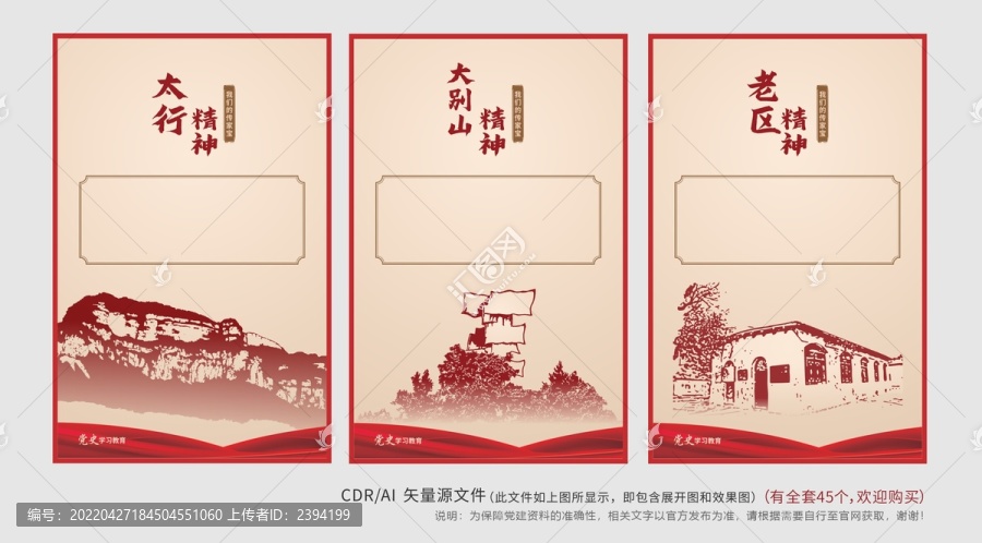 精神譜系系列紅色精神傳家寶