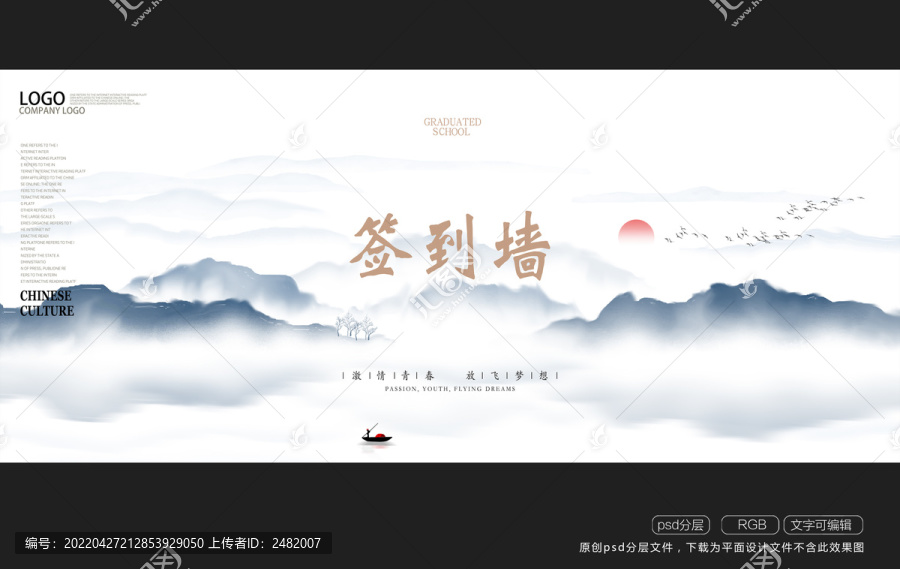 水墨山水簽到墻