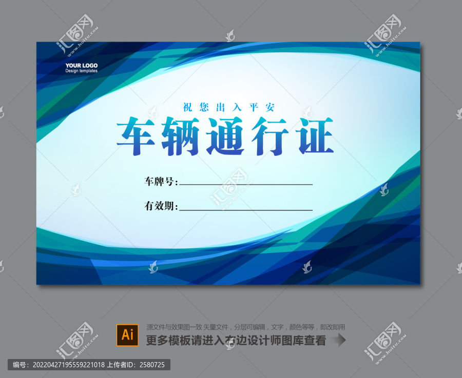 通行證