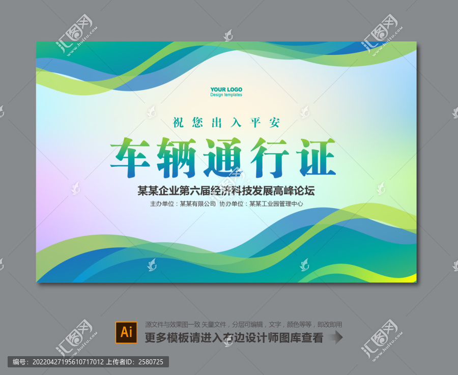 通行證