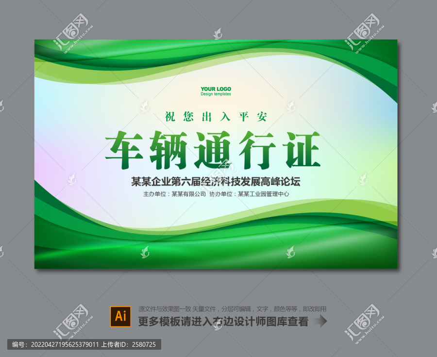 通行證