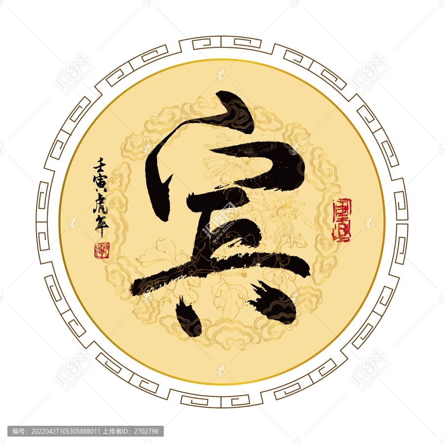 賓字