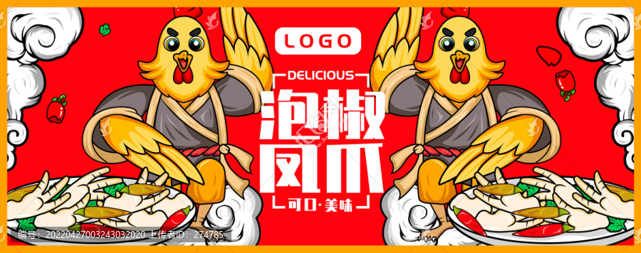 泡椒雞爪
