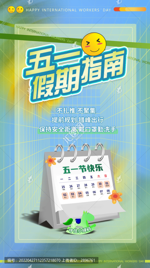 五一勞動節(jié)