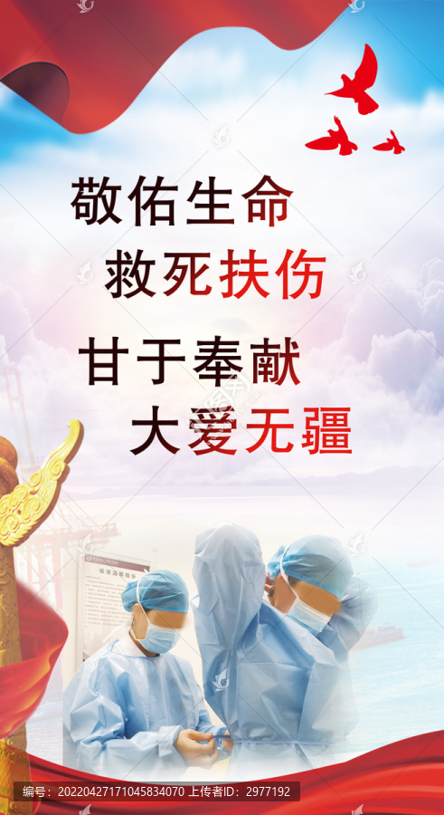 醫(yī)院宣傳海報